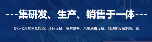 汽车消毒通道